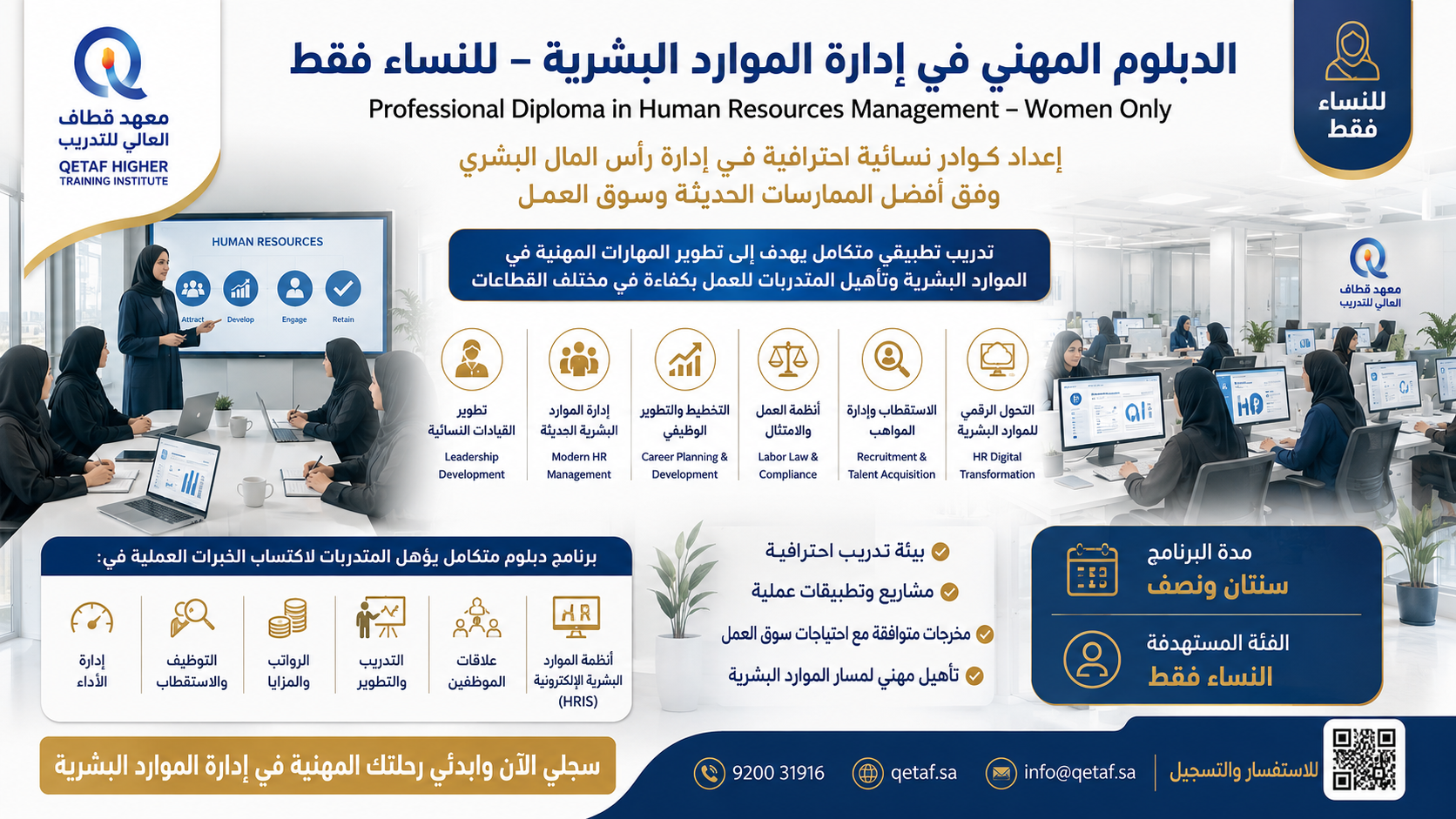 دبلوم إدارة الموارد البشرية- للنساء فقط